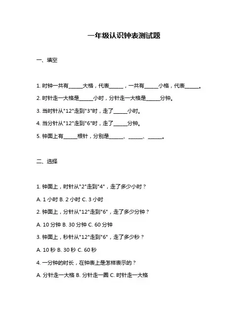 一年级认识钟表测试题