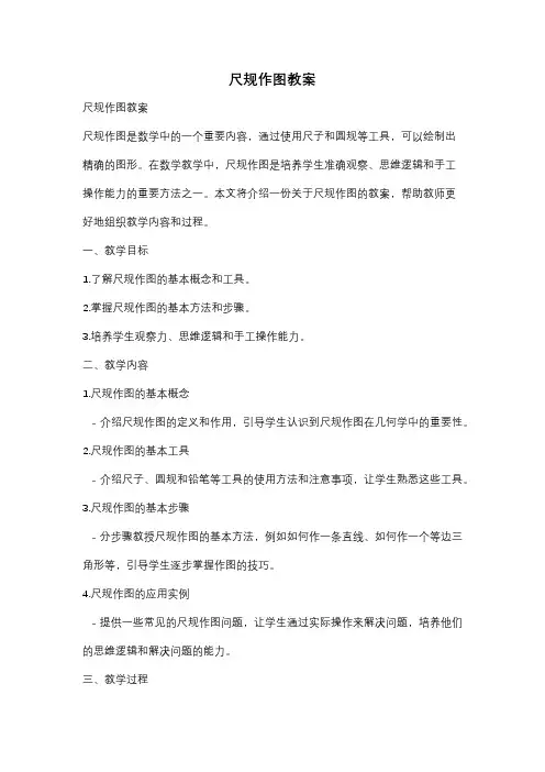 尺规作图教案