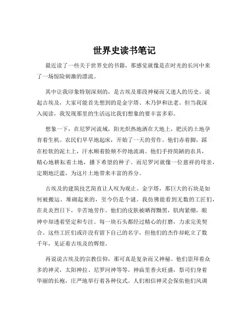 世界史读书笔记