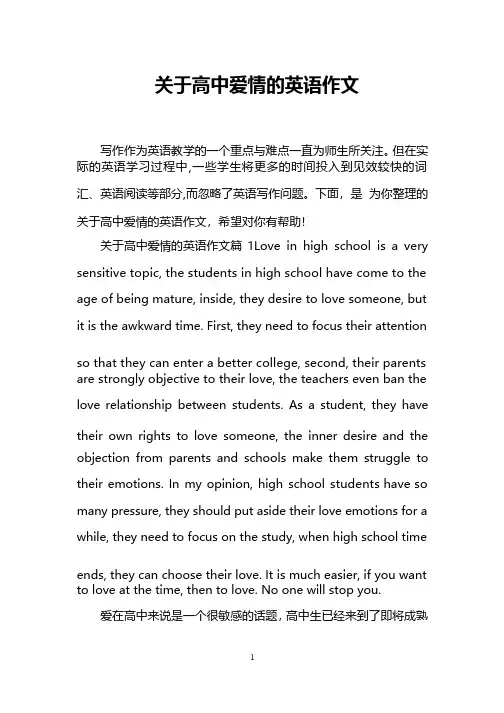 关于高中爱情的英语作文