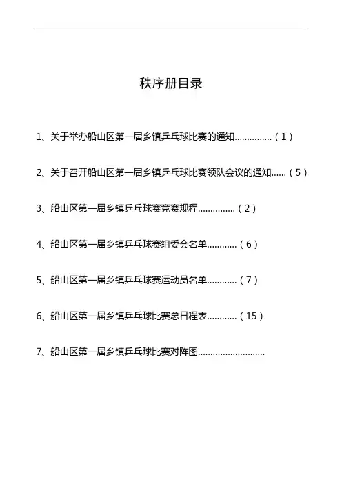 秩序册目录(1)