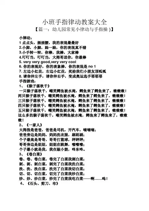 小班手指律动教案大全