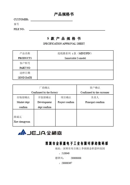 产品规格书