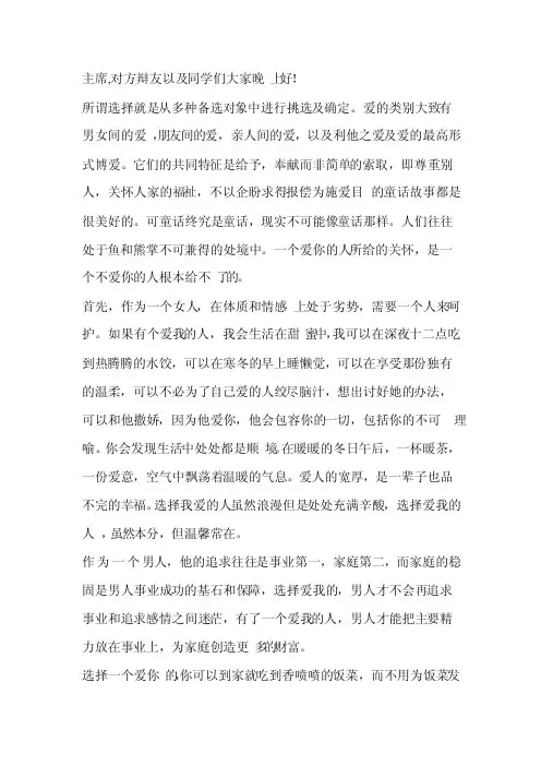 辩论稿选择我爱的人还是爱我的人