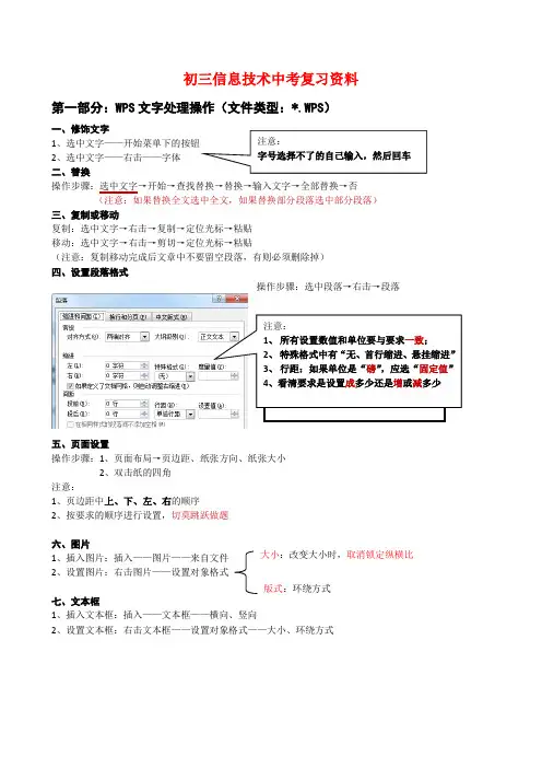 初三信息技术操作题复习资料2024.5.6