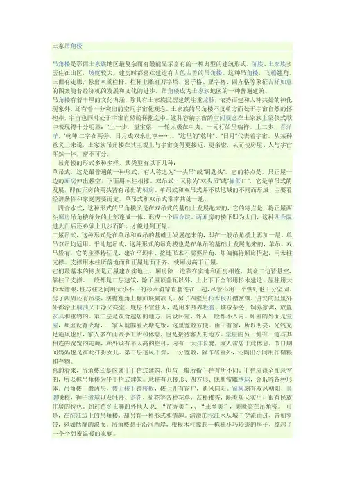 土家建筑之吊脚楼