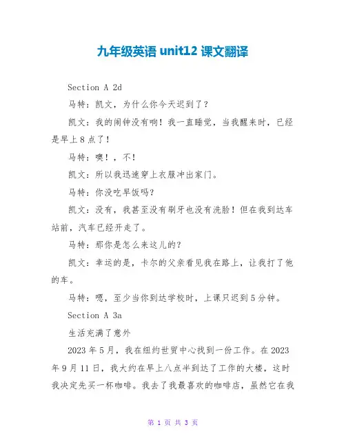 九年级英语unit12课文翻译