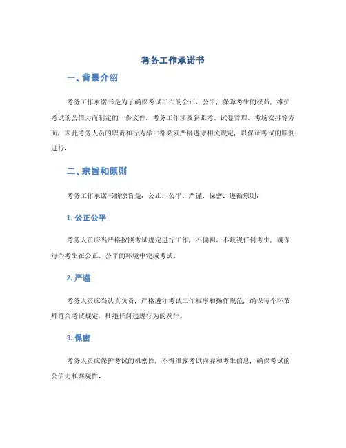 考务工作承诺书(1范本)