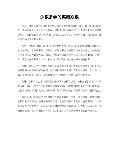 少教多学的实施方案
