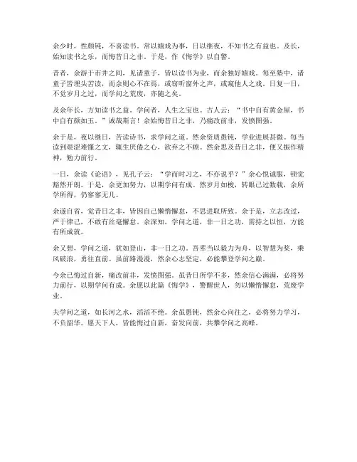 文言文翻译悔学