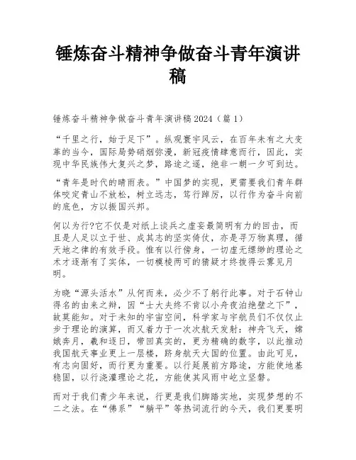 锤炼奋斗精神争做奋斗青年演讲稿