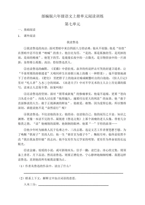 人教部编版六年级语文上册第七单元阅读训练(含答案)(3)