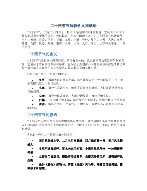 二十四节气解释含义和谚语
