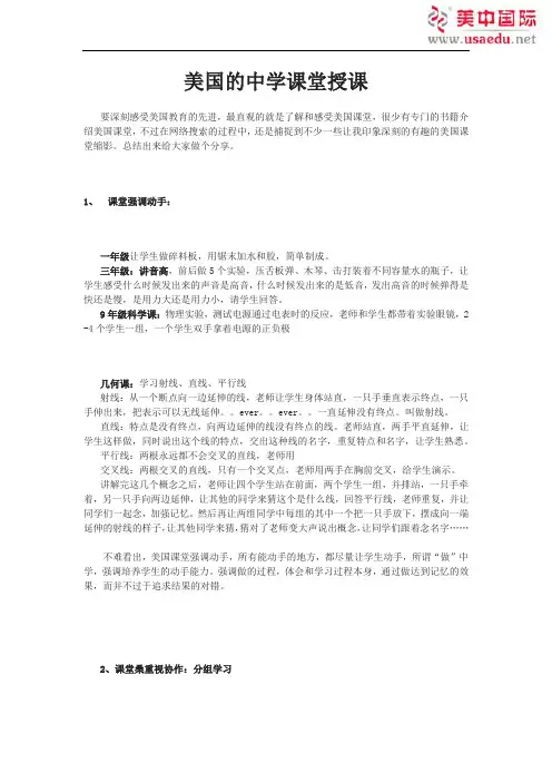 美国的中学课堂授课