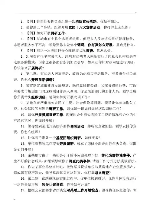 安徽省直遴选面试组织协调真题