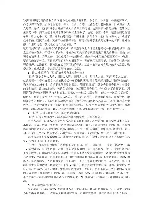 周周清到底怎样操作