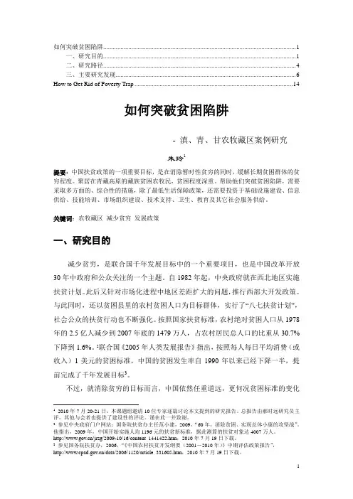 如何突破贫困陷阱 1