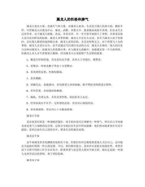 属龙人的性格和脾气