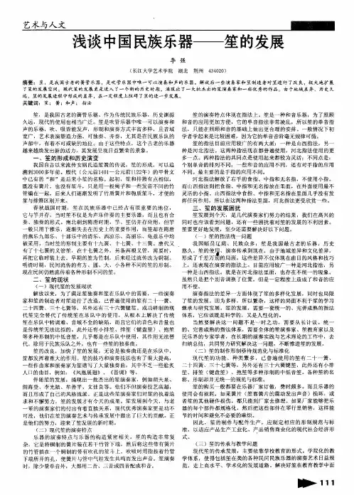 浅谈中国民族乐器——笙的发展