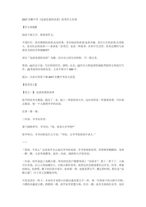 2017年安徽省中考《这就是我的承诺》作文优秀范文(5篇)