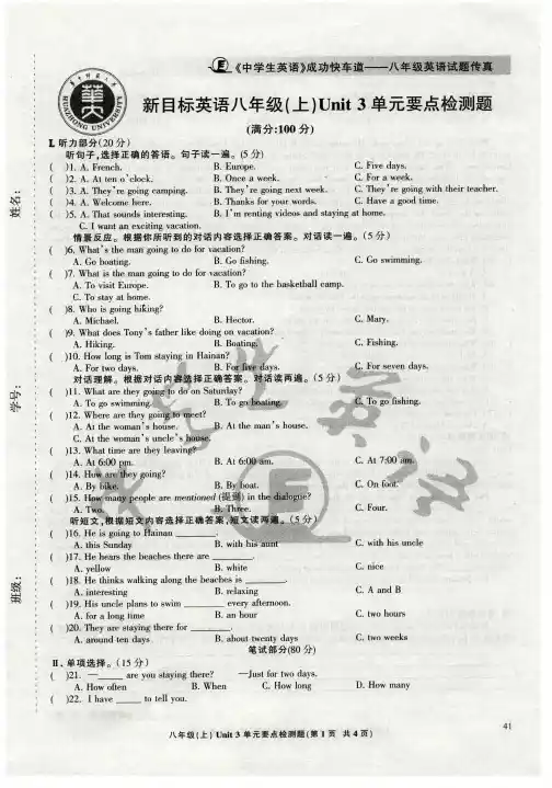 新目标英语八年级(上)Unit3单元要点检测题(满分：100分)