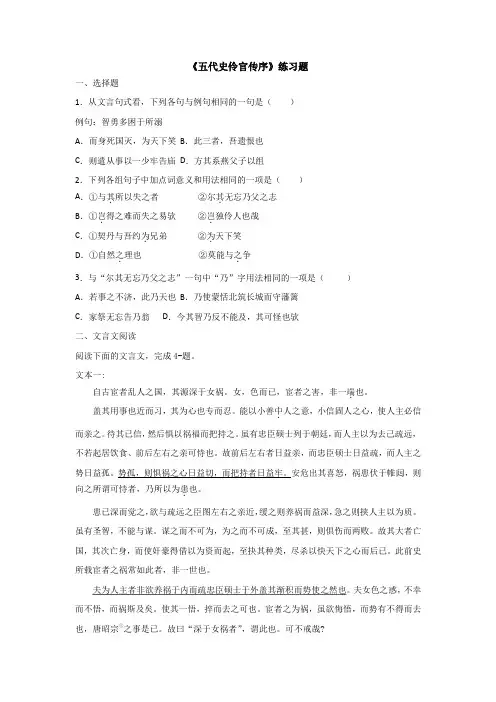 《五代史伶官传序》练习题及参考答案