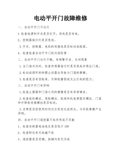 电动平开门故障维修