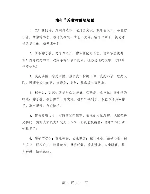端午节给教师的祝福语（三篇）
