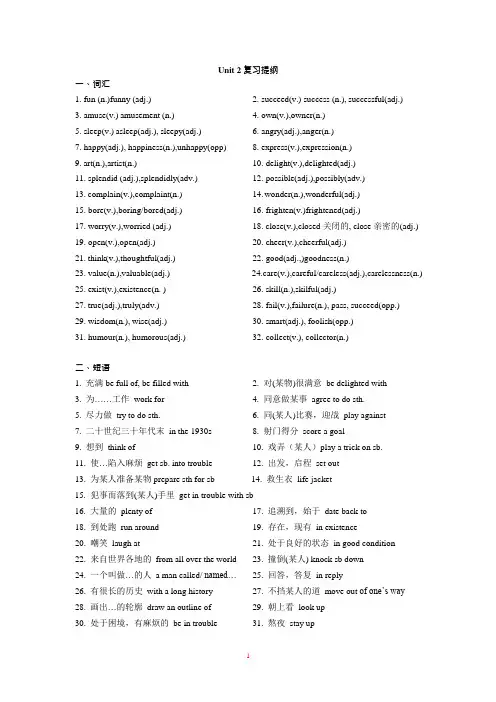广州八年级英语下册Unit2(可编辑修改word版)