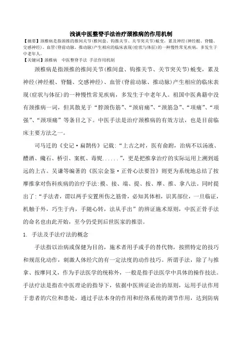 整脊论文