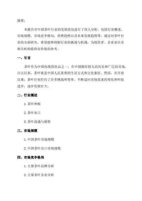 2024年中国茶叶行业深度分析报告