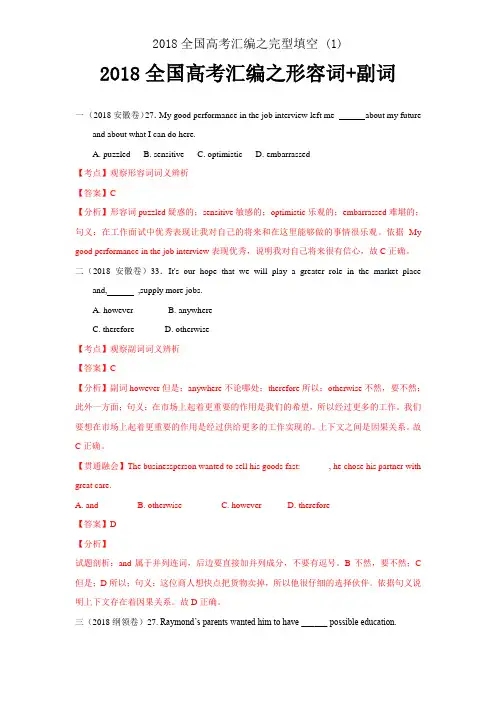 2018全国高考汇编之完型填空 (1)