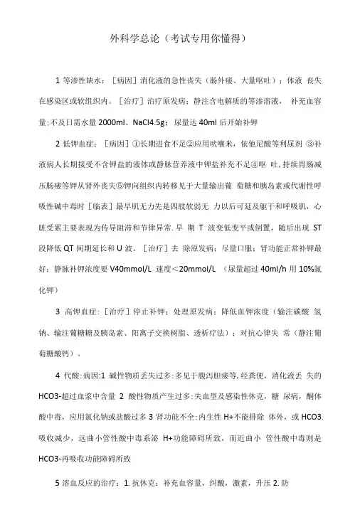 外科学总论(考试专用你懂得).doc