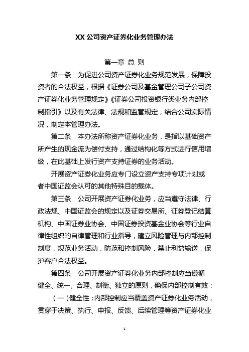 资产证券化业务管理办法