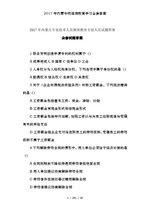 2017年内蒙专技继续教育学习全套答案