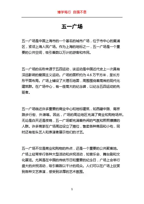 五一广场_精品文档