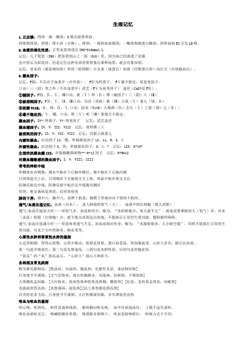西综口诀