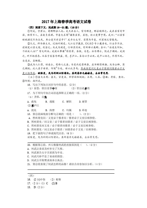 2017-2023年上海市春季秋季高考语文真题试题汇编之文言文(人物传记)(含答案)