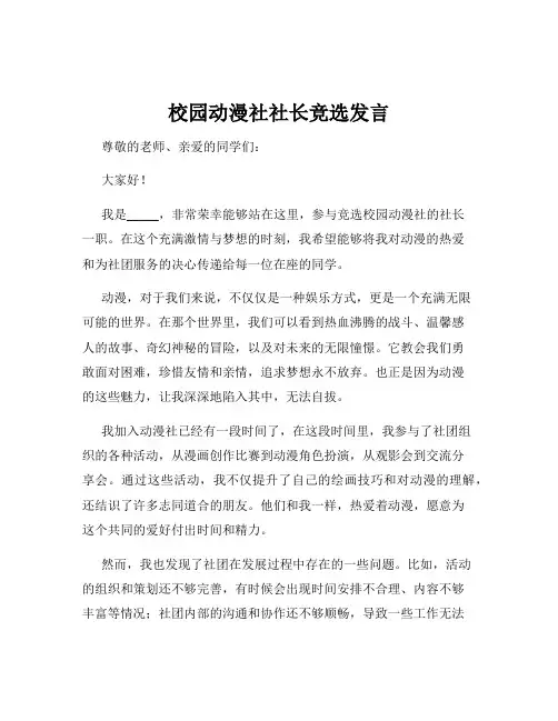 校园动漫社社长竞选发言