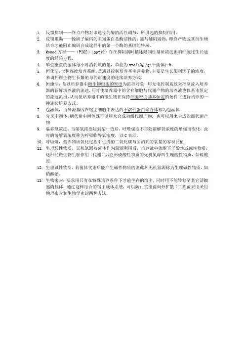 生化复习资料-名词解释
