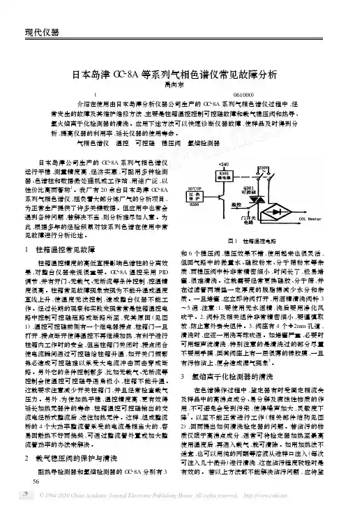 日本岛津GC_8A等系列气相色谱仪常见故障分析