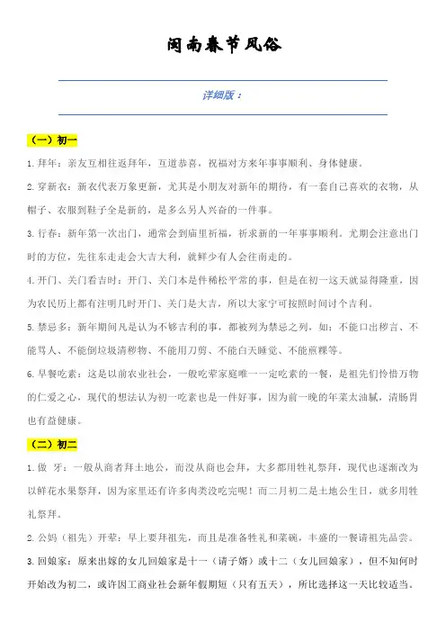 闽南春节风俗
