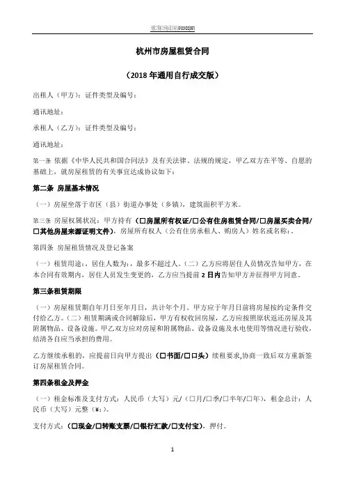 杭州市房屋租赁合同2018最新版