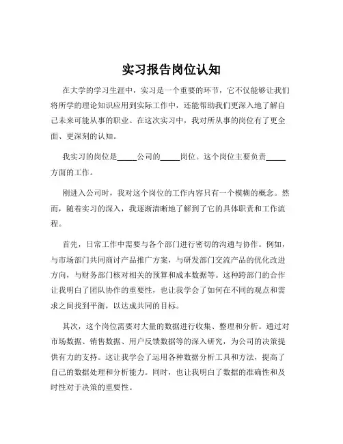 实习报告岗位认知
