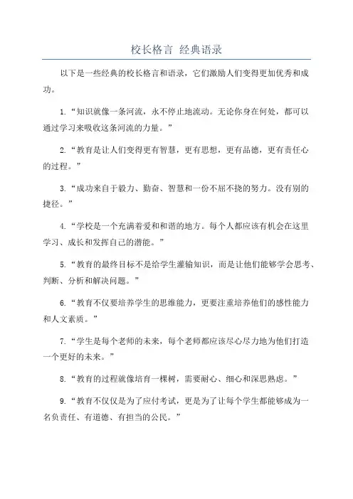 校长格言 经典语录
