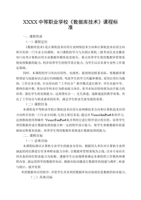 中等职业学校《数据库技术》课程标准