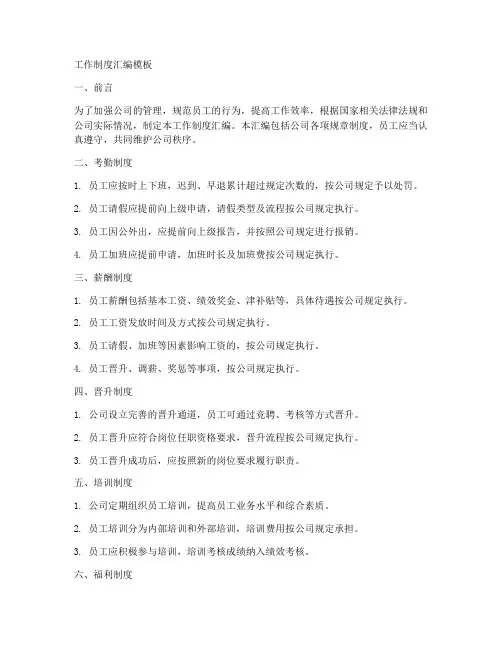 工作制度汇编模板