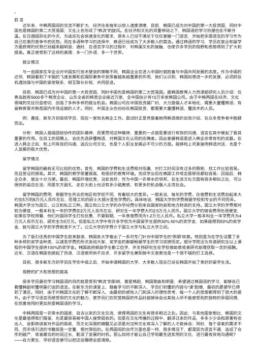 韩语学习分析报告