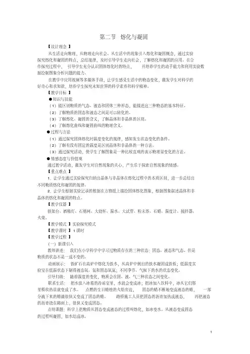 九年级物理全册第12章温度与物态变化第2节熔化与凝固教案(新版)沪科版
