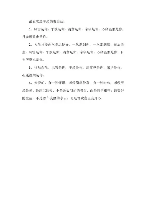 最真实最平淡的表白话